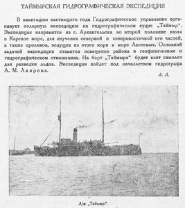  Бюллетень Арктического института СССР. № 6.-Л., 1932, с.128 ТАЙМЫР.jpg