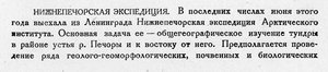  Бюллетень Арктического института СССР. № 6.-Л., 1932, с.127-128 Печорская экспедиция - 0001.jpg