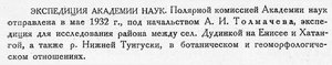  Бюллетень Арктического института СССР. № 6.-Л., 1932, с.129 Толмачев.jpg