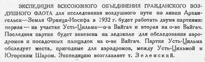  Бюллетень Арктического института СССР. № 6.-Л., 1932, с.129 Э ВО ГВФ.jpg