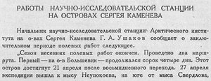  Бюллетень Арктического института СССР. № 7.-Л., 1932, с.153-155 СЗЭ - 0001.jpg