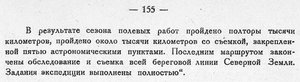  Бюллетень Арктического института СССР. № 7.-Л., 1932, с.153-155 СЗЭ - 0003.jpg