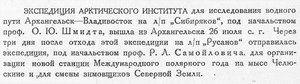  Бюллетень Арктического института СССР. № 7.-Л., 1932, с.162 эксп.Сибиряков-Русанов.jpg