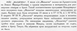  Бюллетень Арктического института СССР. № 7.-Л., 1932, с.162 Малыгин.jpg