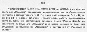  Бюллетень Арктического института СССР. № 7.-Л., 1932, с.163 геологи.jpg