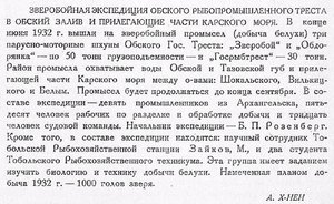  Бюллетень Арктического института СССР. № 7.-Л., 1932, с.163 Эксп. ОбьРыбТреста.jpg