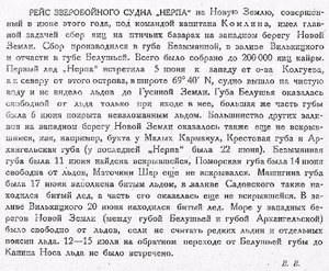  Бюллетень Арктического института СССР. № 7. -Л., 1932, с. 164 НЕРПА.jpg