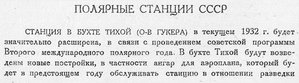  Бюллетень Арктического института СССР. № 7. -Л., 1932, с. 164-165 б.ТИХАЯ - 0001.jpg