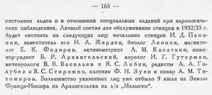  Бюллетень Арктического института СССР. № 7. -Л., 1932, с. 164-165 б.ТИХАЯ - 0002.jpg