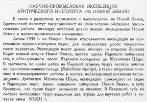  Бюллетень Арктического института СССР. № 7.-Л., 1932, с.160-161 НПЭ ВАИ - 0001.jpg