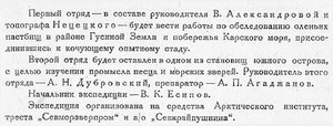  Бюллетень Арктического института СССР. № 7.-Л., 1932, с.160-161 НПЭ ВАИ - 0002.jpg