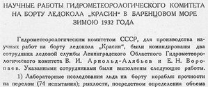  Бюллетень Арктического института СССР. № 7. -Л., 1932, с. 155-158 ГМК на КРАСИНЕ - 0001.jpg