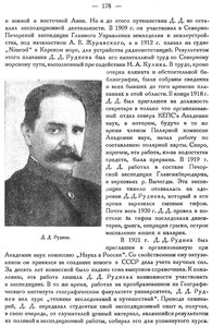  Бюллетень Арктического института СССР. № 8-10.-Л., 1932 с.177-180 РУДНЕВ Некролог - 0002.jpg