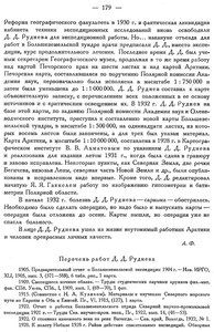  Бюллетень Арктического института СССР. № 8-10.-Л., 1932 с.177-180 РУДНЕВ Некролог - 0003.jpg