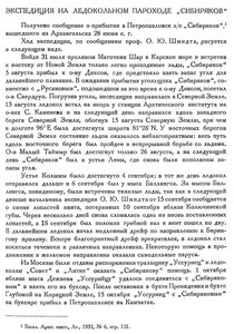  Бюллетень Арктического института СССР. № 8-10. -Л., 1932, с. 189 СИБИРЯКОВ.jpg