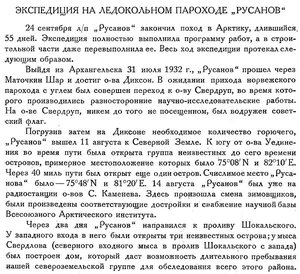  Бюллетень Арктического института СССР. № 8-10.-Л., 1932 с.190-193 РУСАНОВ - 0001.jpg