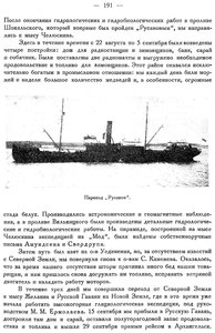  Бюллетень Арктического института СССР. № 8-10.-Л., 1932 с.190-193 РУСАНОВ - 0002.jpg