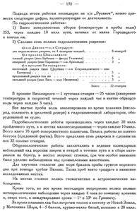  Бюллетень Арктического института СССР. № 8-10.-Л., 1932 с.190-193 РУСАНОВ - 0003.jpg