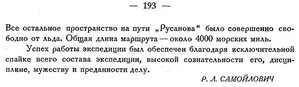  Бюллетень Арктического института СССР. № 8-10.-Л., 1932 с.190-193 РУСАНОВ - 0004.jpg