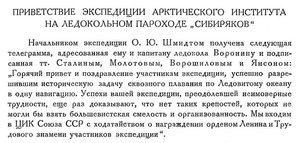  Бюллетень Арктического института СССР. № 8-10.-Л., 1932 с.190 Сибиряков.jpg