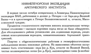  Бюллетень Арктического института СССР. № 8-10.-Л., 1932 с.196-197 Нижнепечорская эксп-я - 0001.jpg