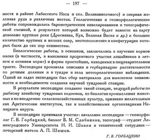  Бюллетень Арктического института СССР. № 8-10.-Л., 1932 с.196-197 Нижнепечорская эксп-я - 0002.jpg