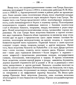  Бюллетень Арктического института СССР. № 8-10.-Л., 1932 с.197-198 ЗФИ геологи - 0002.jpg