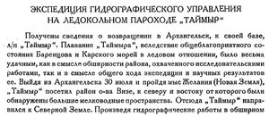  Бюллетень Арктического института СССР. № 8-10.-Л., 1932 с.199-200 эксп ТАЙМЫР - 0001.jpg