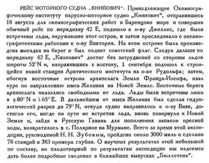  Бюллетень Арктического института СССР. № 8-10.-Л., 1932 с.200 Книпович.jpg