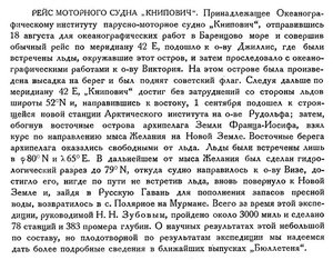  Бюллетень Арктического института СССР. № 8-10.-Л., 1932 с.200 Книпович.jpg