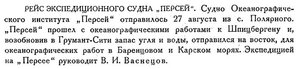  Бюллетень Арктического института СССР. № 8-10.-Л., 1932, с.200 Персей.jpg