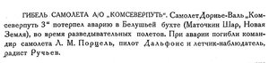  Бюллетень Арктического института СССР. № 8-10.-Л., 1932, с.201 КСП-3.jpg