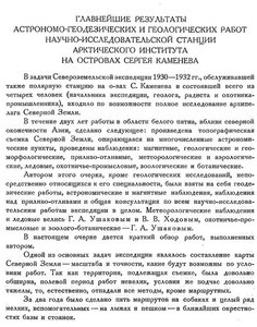  Бюллетень Арктического института СССР. № 8-10.-Л., 1932 с.181-188 - 0001.jpg