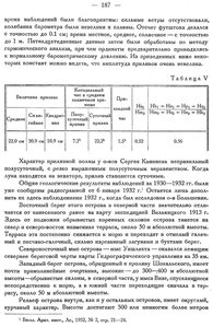  Бюллетень Арктического института СССР. № 8-10.-Л., 1932 с.181-188 - 0007.jpg