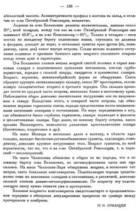  Бюллетень Арктического института СССР. № 8-10.-Л., 1932 с.181-188 - 0008.jpg