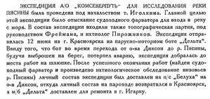  Бюллетень Арктического института СССР. № 8-10.-Л., 1932, с.201 Пясина.jpg