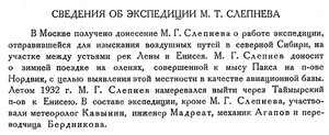  Бюллетень Арктического института СССР. № 8-10.-Л., 1932, с.201 СЛЕПНЕВ.jpg