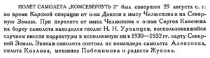  Бюллетень Арктического института СССР. № 8-10.-Л., 1932, с.201 КСП-2.jpg