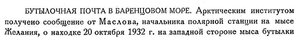  Бюллетень Арктического института СССР. № 8-10.-Л., 1932, с.201-202 БП - 0001.jpg
