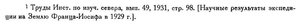  Бюллетень Арктического института СССР. № 8-10.-Л., 1932, с.201-202 БП - 0003.jpg