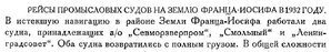  Бюллетень Арктического института СССР. № 8-10.-Л., 1932, с.202-203 ЗФИ промысел - 0001.jpg