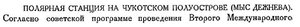  Бюллетень Арктического института СССР. № 8-10. -Л., 1932, с. 203-204 Уэлен - 0001.jpg