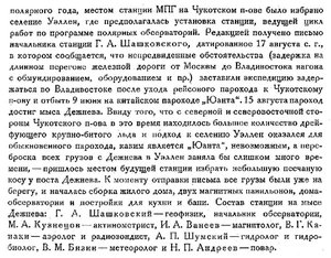  Бюллетень Арктического института СССР. № 8-10. -Л., 1932, с. 203-204 Уэлен - 0002.jpg