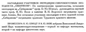  Бюллетень Арктического института СССР. № 1-2. -Л., 1933, с. 15.jpg