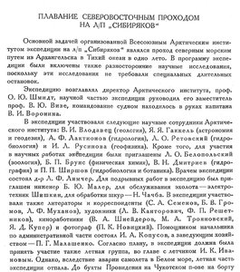  Бюллетень Арктического института СССР. № 11-12.-Л., 1932, с.243-247 - 0001.jpg