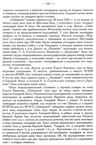  Бюллетень Арктического института СССР. № 11-12.-Л., 1932, с.243-247 - 0002.jpg