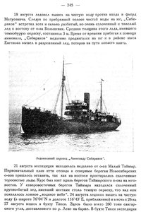  Бюллетень Арктического института СССР. № 11-12.-Л., 1932, с.243-247 - 0003.jpg