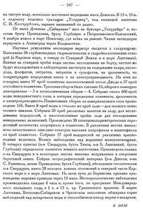  Бюллетень Арктического института СССР. № 11-12.-Л., 1932, с.243-247 - 0005.jpg