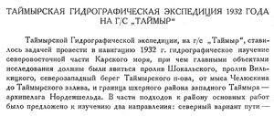  Бюллетень Арктического института СССР. № 11-12.-Л., 1932, с.253-256 - 0001.jpg