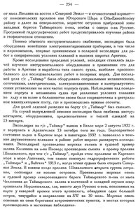  Бюллетень Арктического института СССР. № 11-12.-Л., 1932, с.253-256 - 0002.jpg